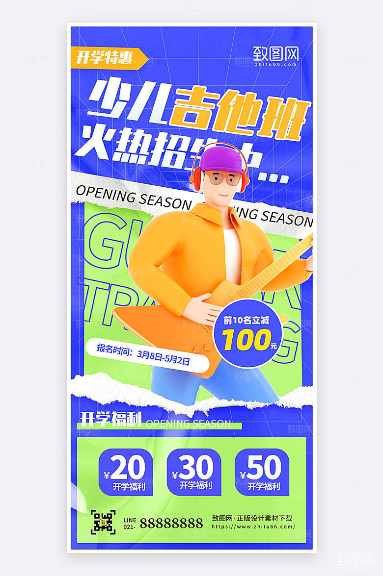 蓝色创意吉他培训促销活动海报