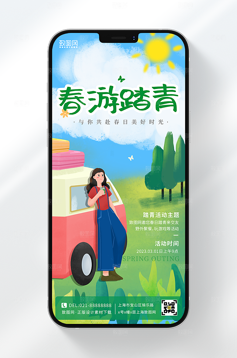 春游踏青活动邀请绿色插画风清新手机海报