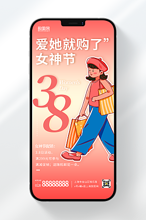 女神节购物促销活动简约橘色手机海报