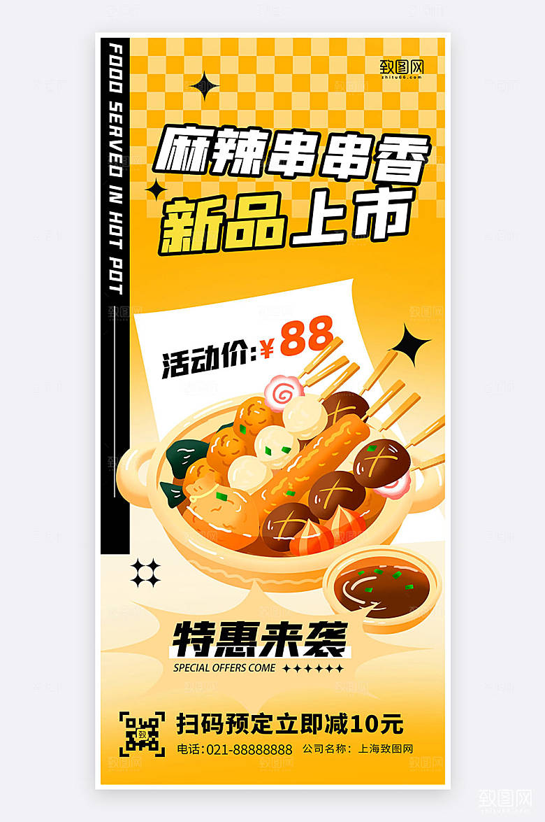橙色扁平简约创意风美食新品上市促销海报
