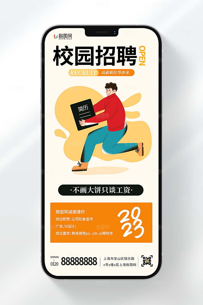 校园招聘招贤纳士插画风简约手机海报