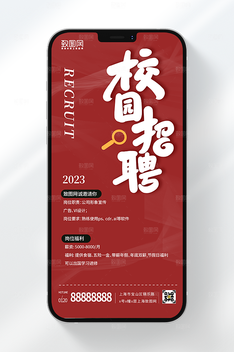 校园招聘简约红色大气手机海报