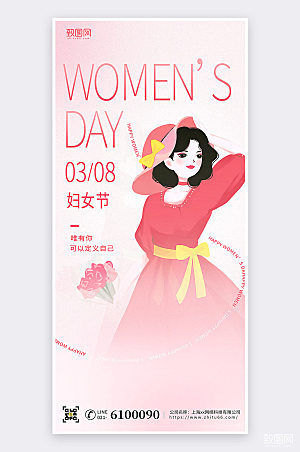 粉色唯美创意38妇女节节日活动宣传