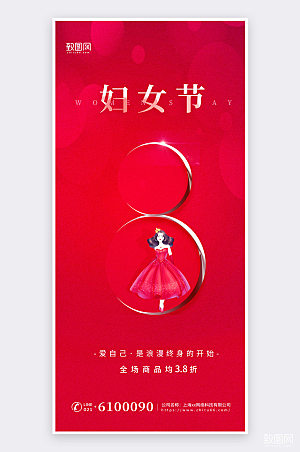 红色简约大气38妇女节促销活动宣传海报