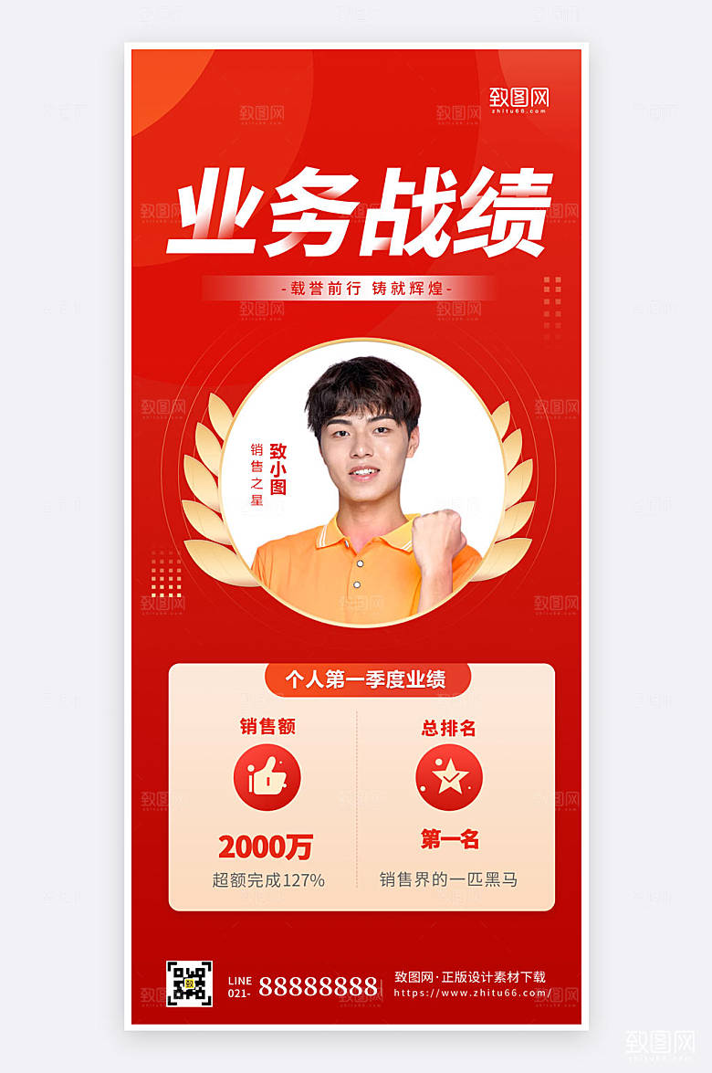 红色简约大气销售喜报宣传海报