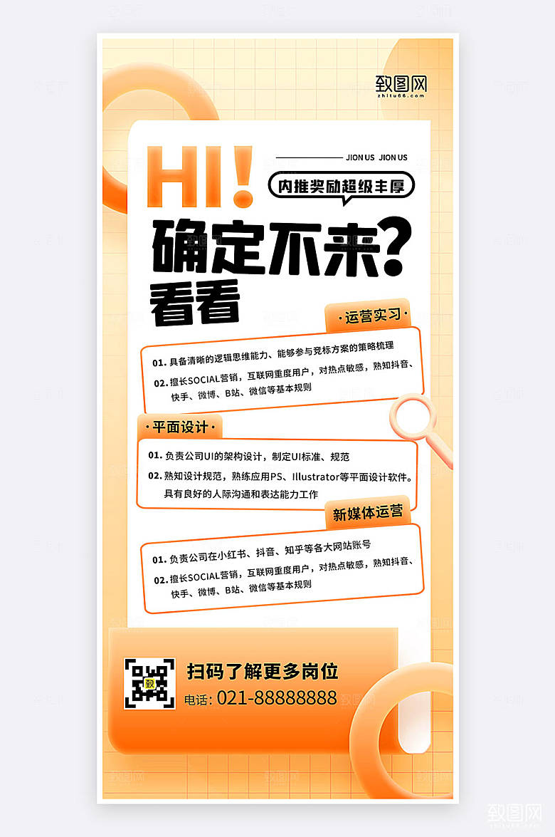 橙色创意简约招聘宣传海报