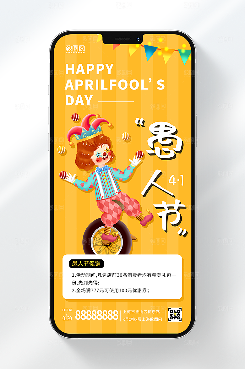 愚人节促销活动宣传简约手机海报