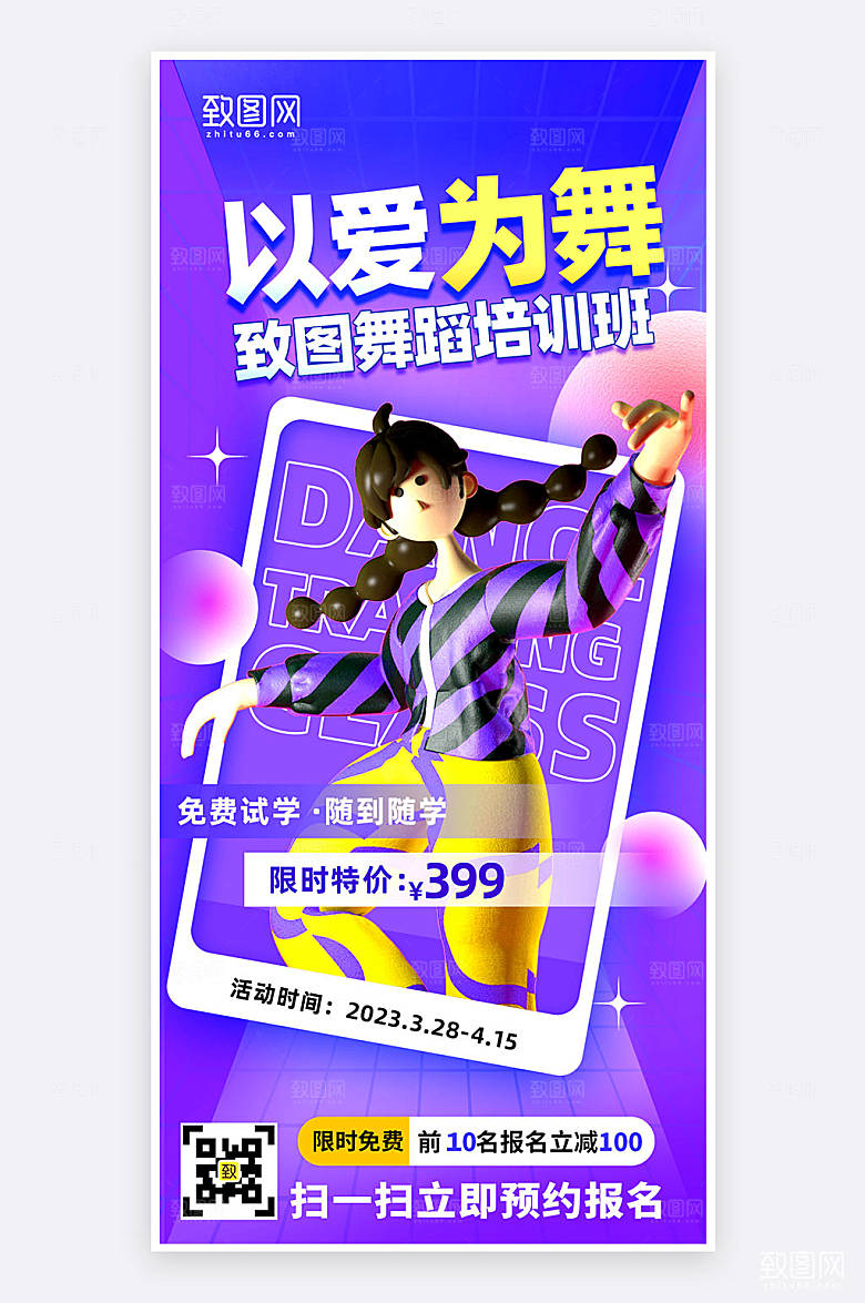 时尚创意风舞蹈培训促销活动宣传手机海报