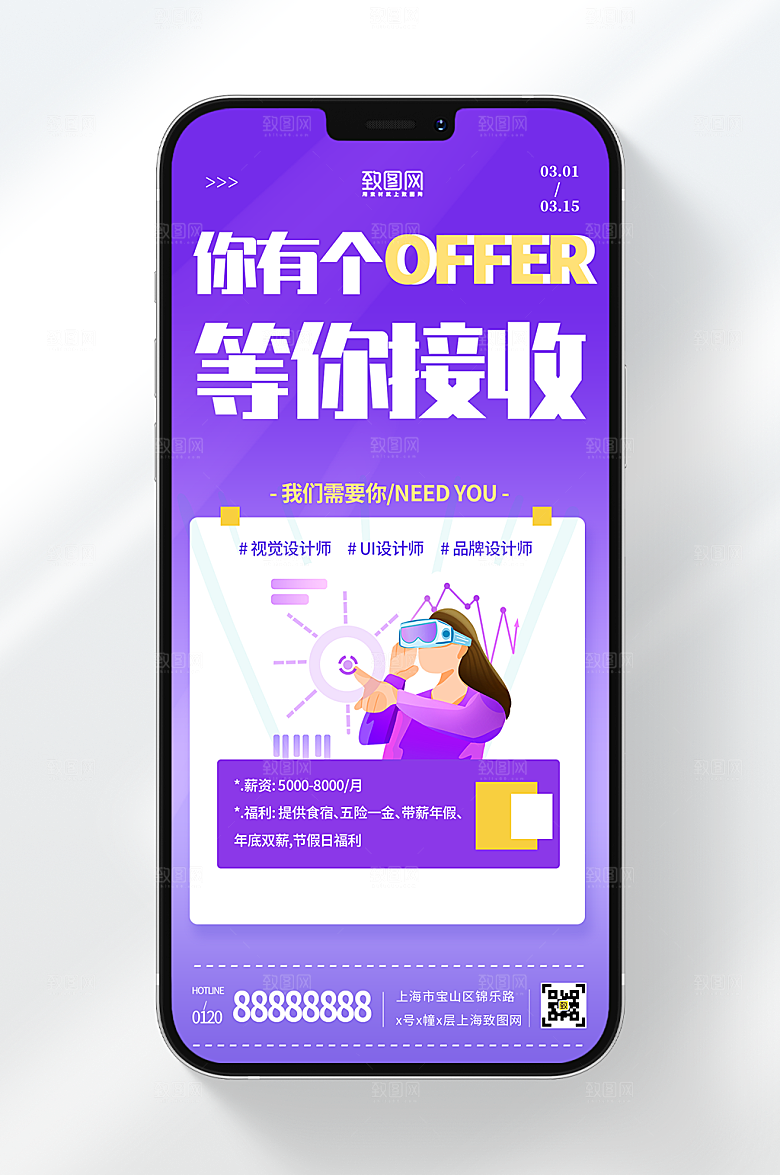 校园招聘人才渐变科技手机海报