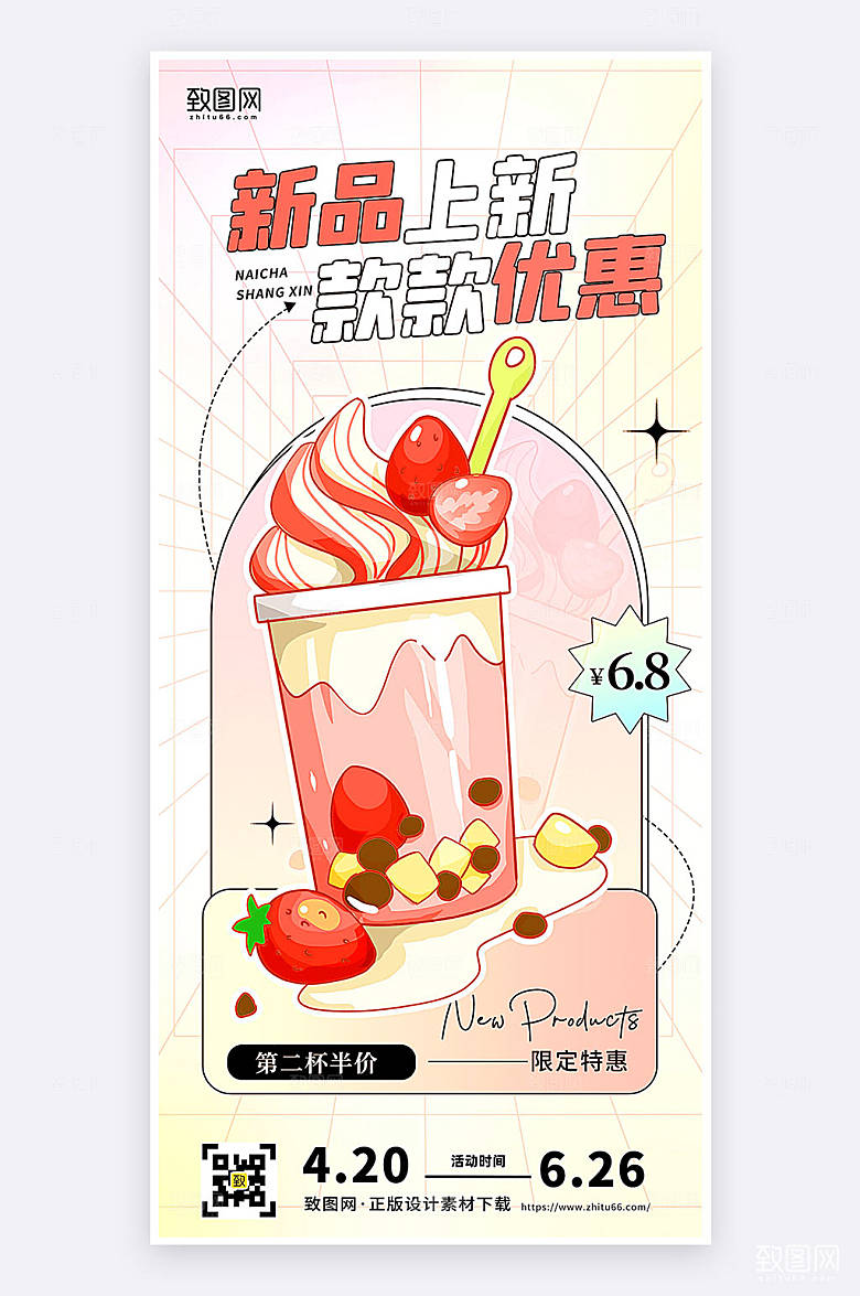 弥散风渐变创意奶茶新品上市促销手机海报