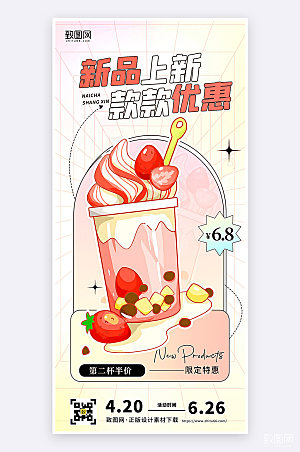 弥散风渐变创意奶茶新品上市促销手机海报