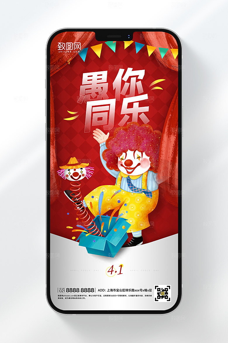 卡通扁平红色愚人节手机海报