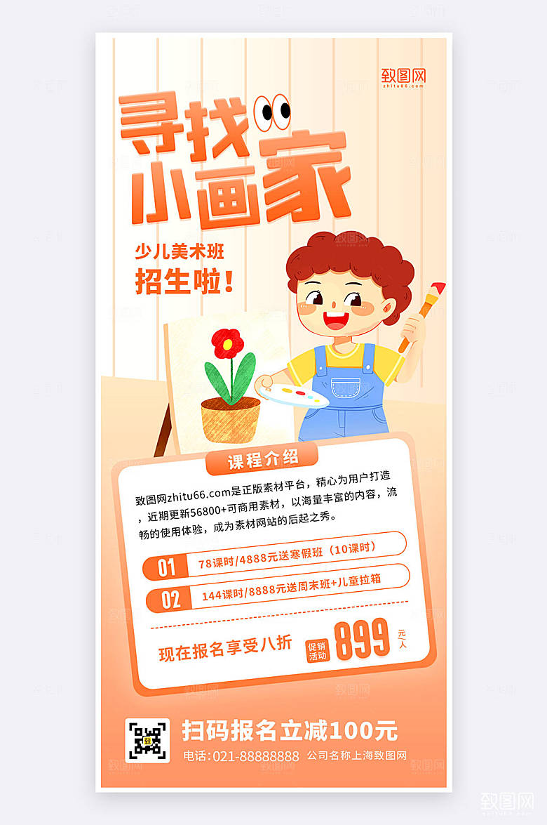 橙色扁平插画风少儿美术培训促销活动海报