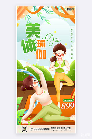 扁平插画风瑜伽促销活动宣传手机海报