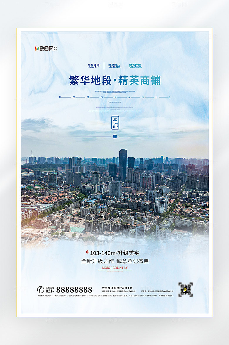 蓝色商务地产海报