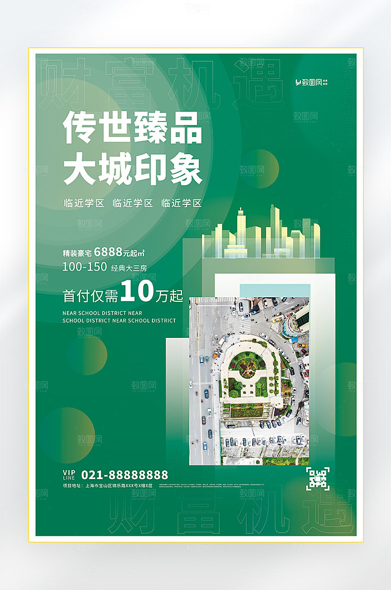 简约商务地产海报