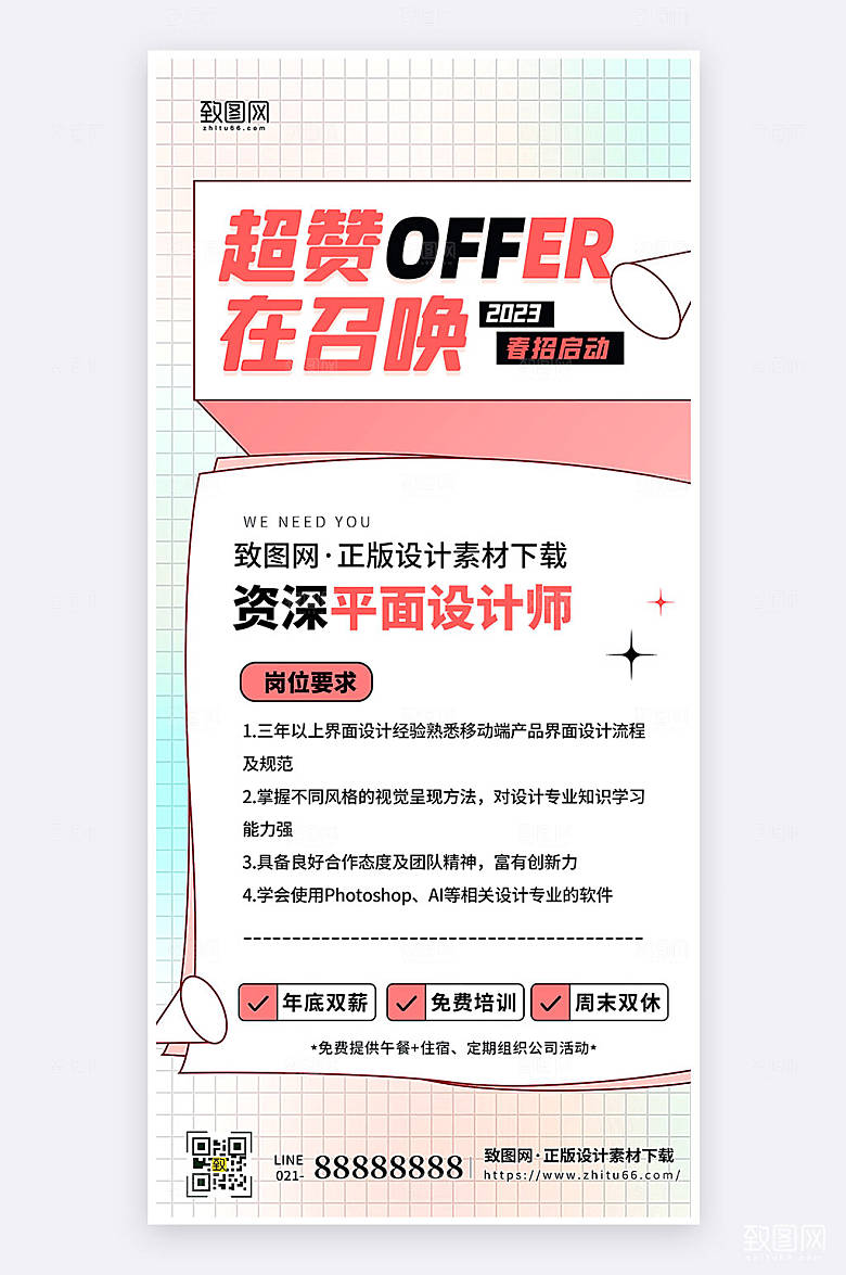 弥散风渐变创意春季招聘宣传手机海报