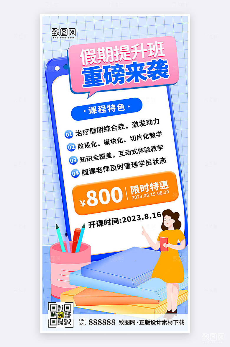 蓝色扁平创意招聘培训促销活动宣传手机海报