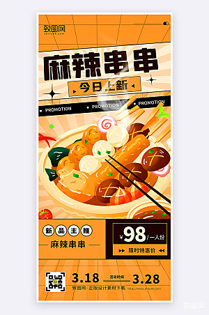 橙色创意美食促销活动手机海报