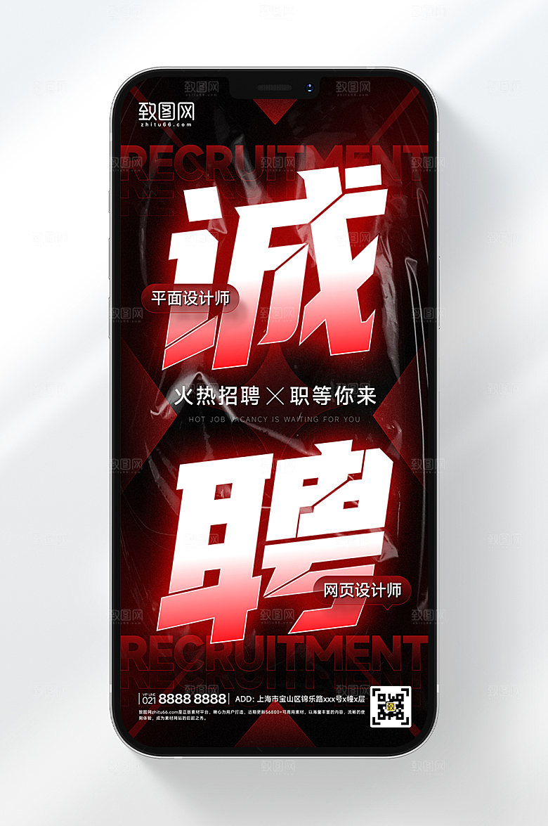 简约炫酷招聘手机海报