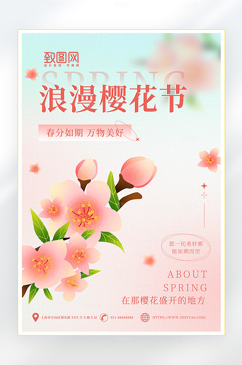 简约唯美弥散风樱花海报