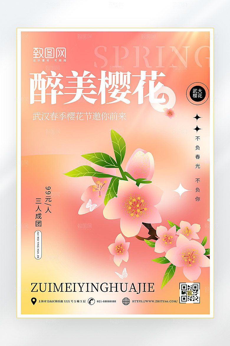 弥散风唯美樱花节海报