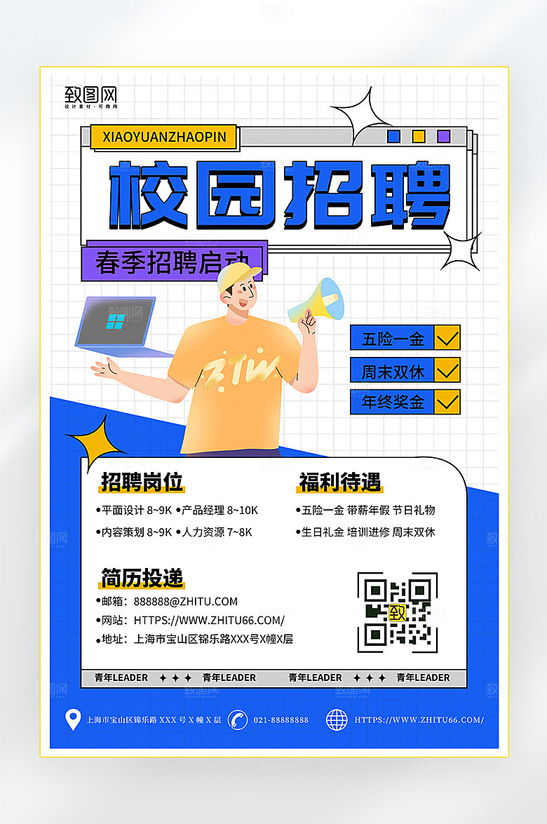 简约大气校园招聘海报