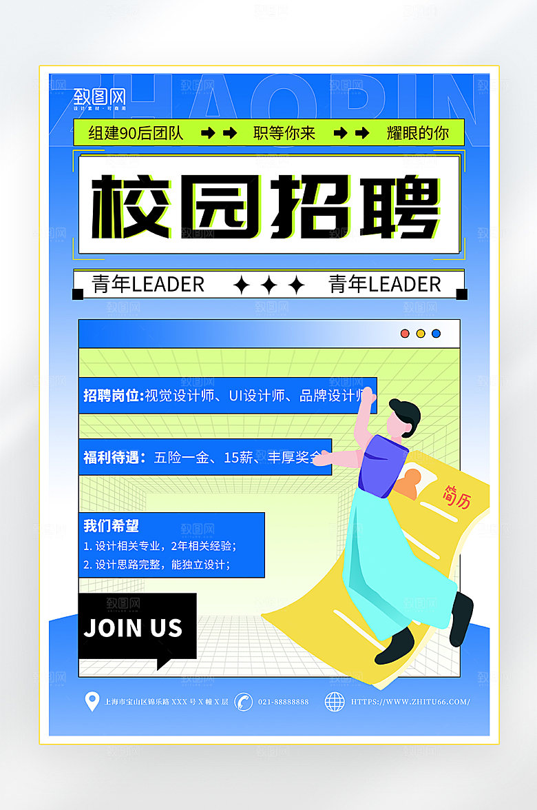 扁平风简约校园招聘海报