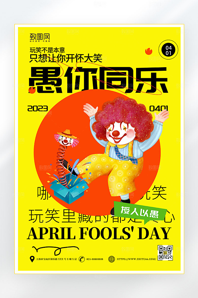 简约卡通愚人节海报