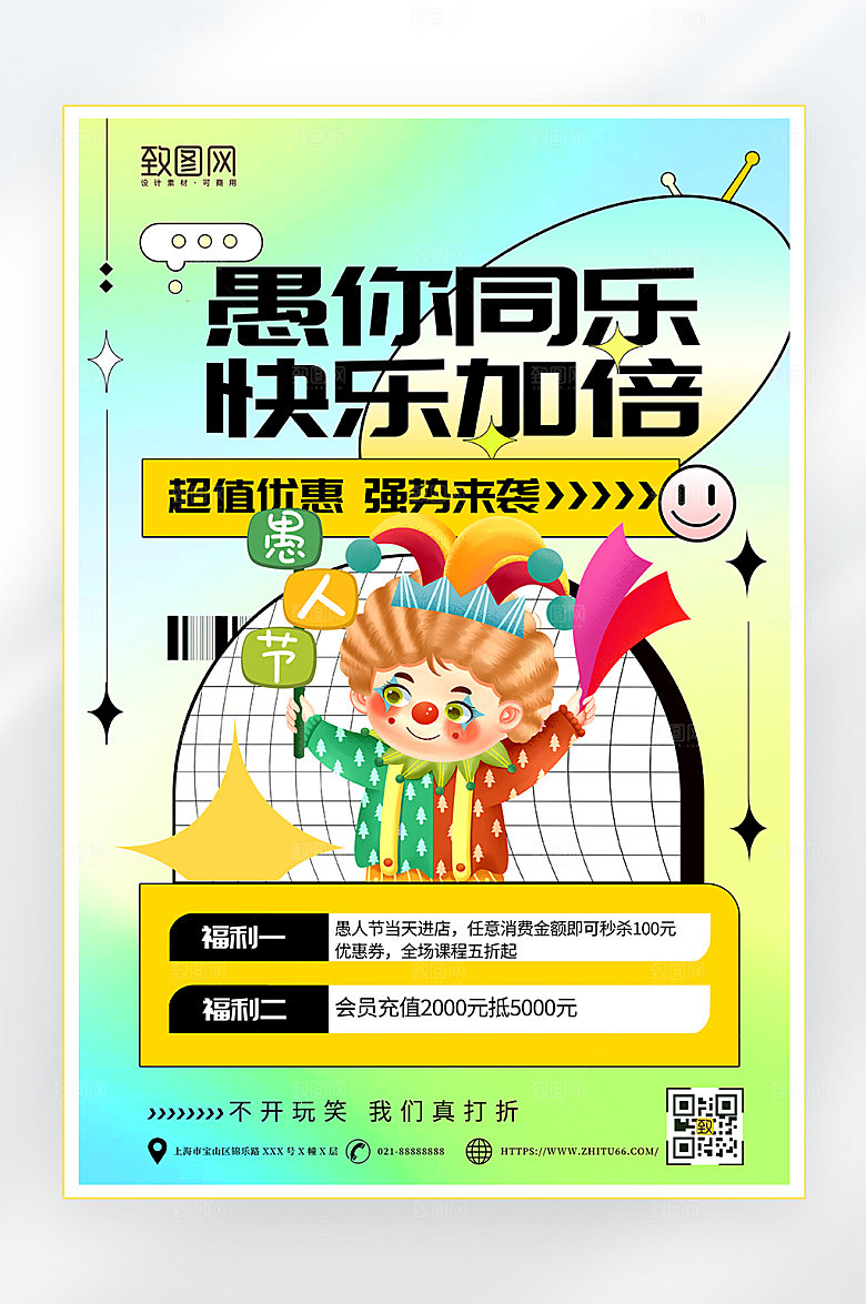 简约愚人节促销海报