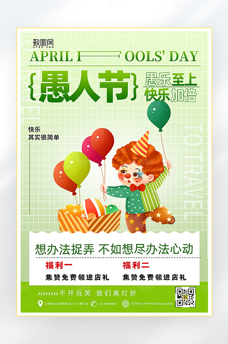 简约卡通愚人节海报