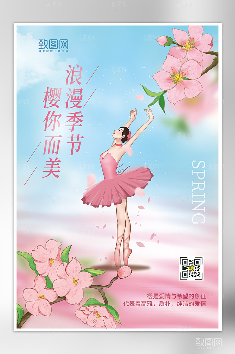 粉色清新简约风浪漫樱花季祝福海报