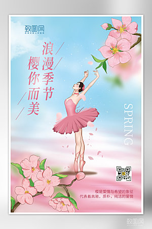 粉色清新简约风浪漫樱花季祝福海报