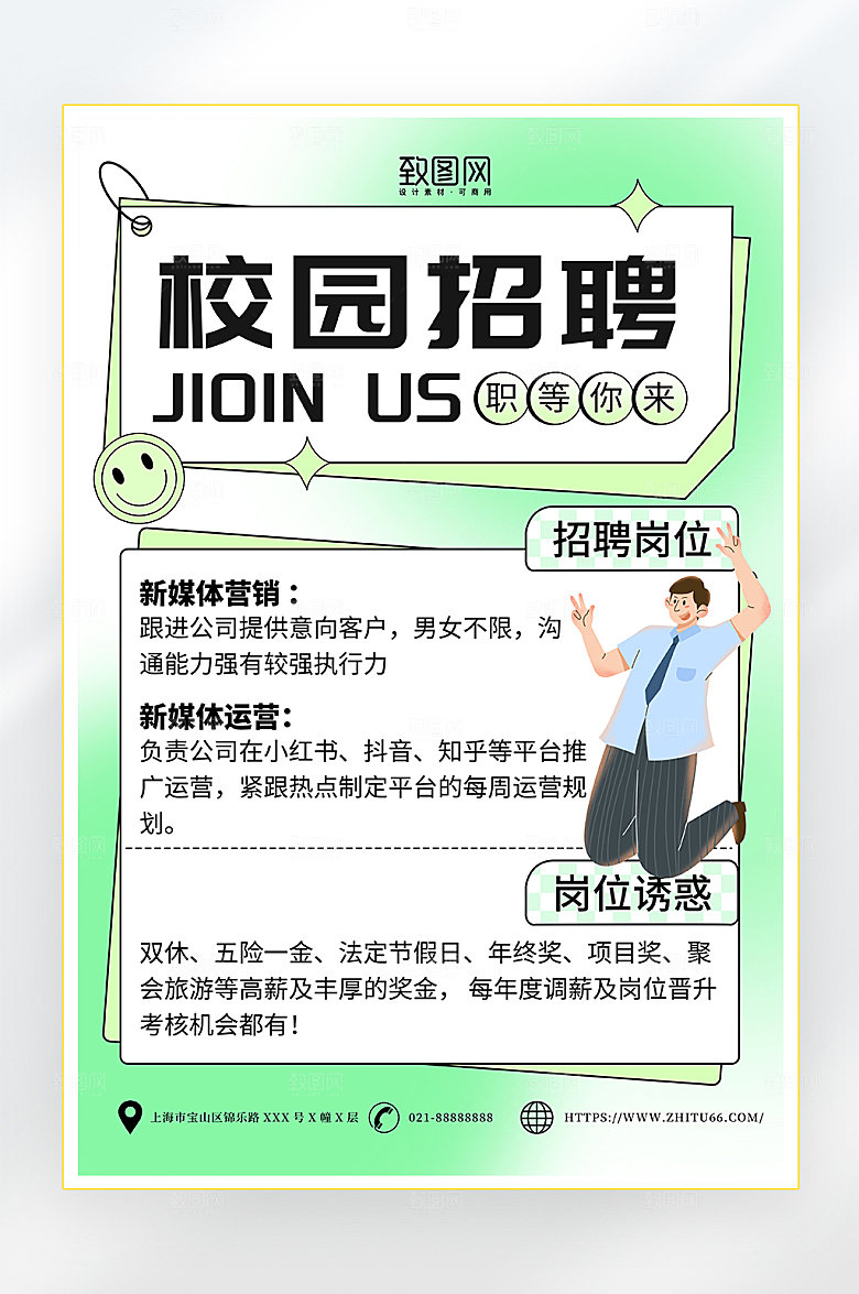弥散风校园招聘海报