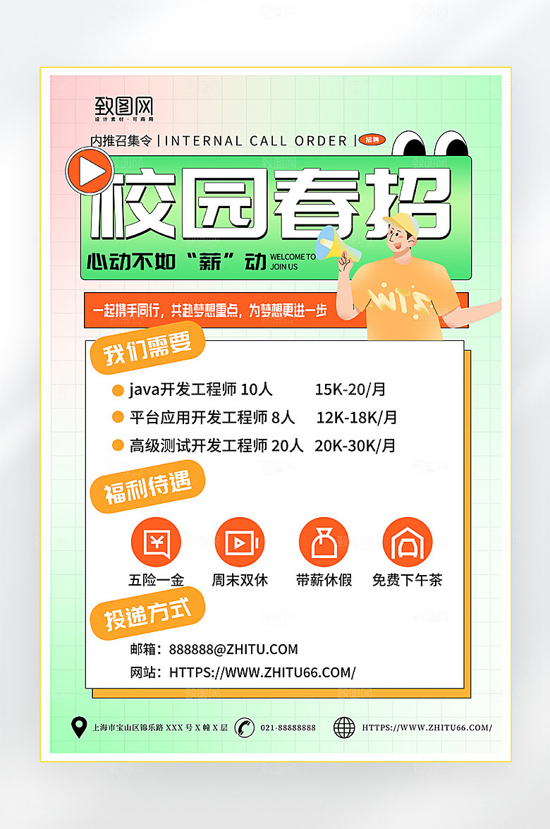 弥散风简约校园招聘海报