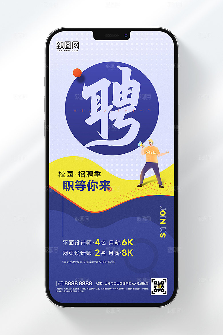扁平蓝色校园招聘手机海报