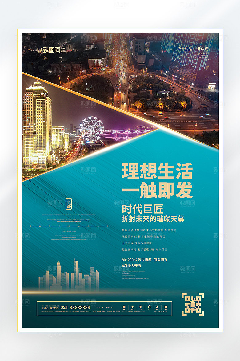 绿色简约商务地产海报