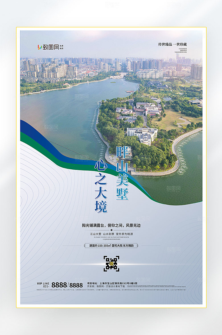简约商务地产海报