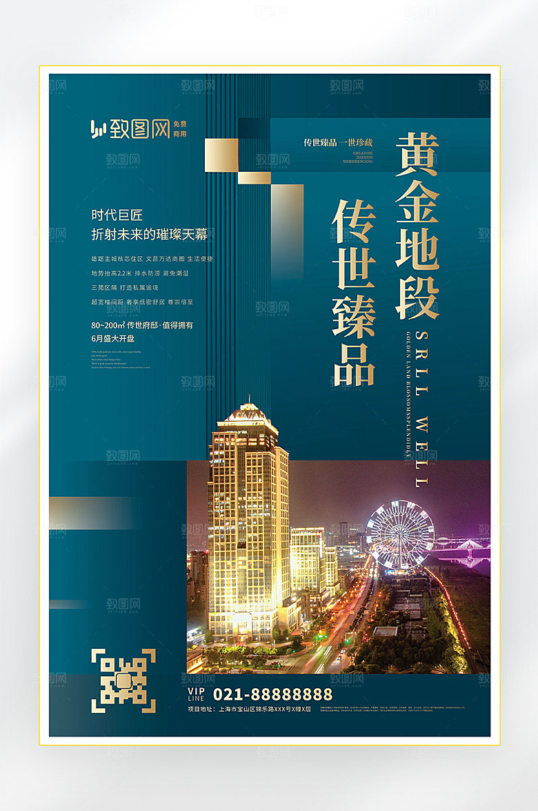 简约商务地产海报
