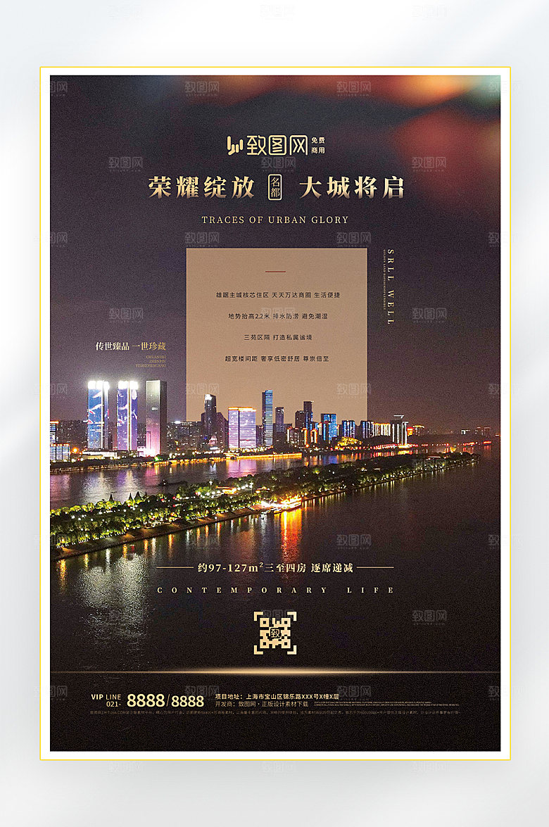简约商务地产海报
