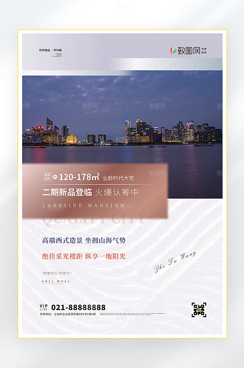 简约商务地产海报