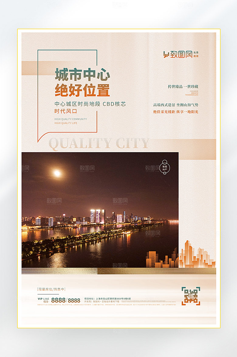 简约商务地产海报