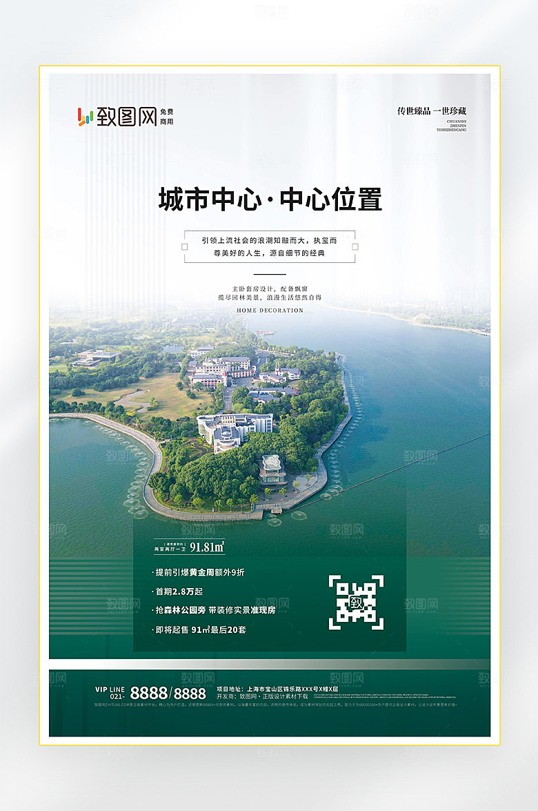 简约商务地产海报