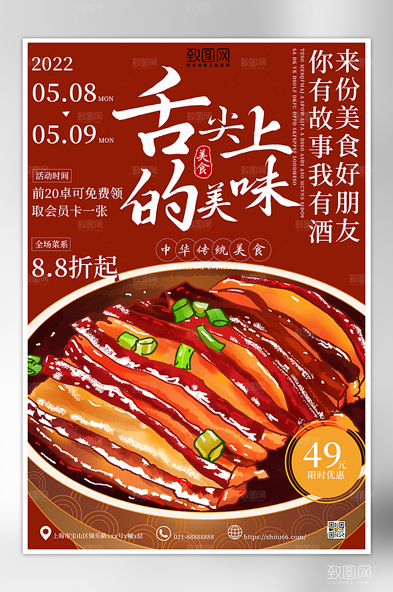 中华传统美食海报
