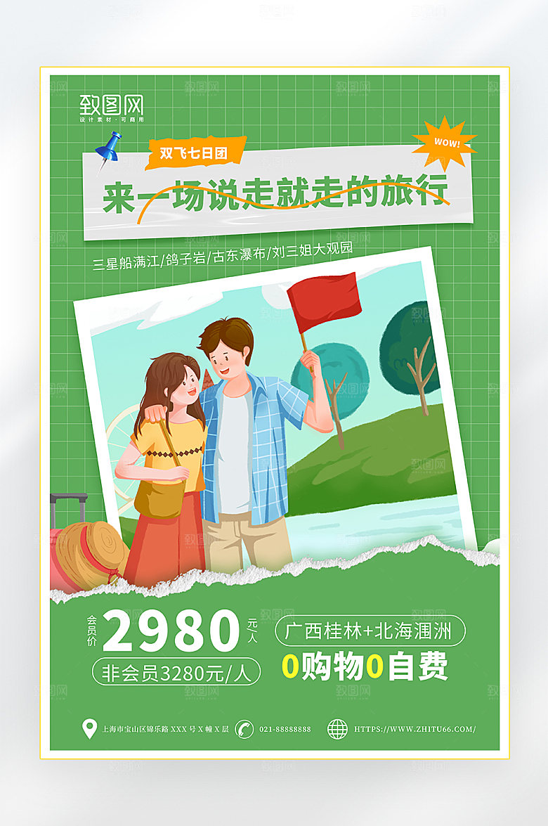 简约卡通春季旅游海报