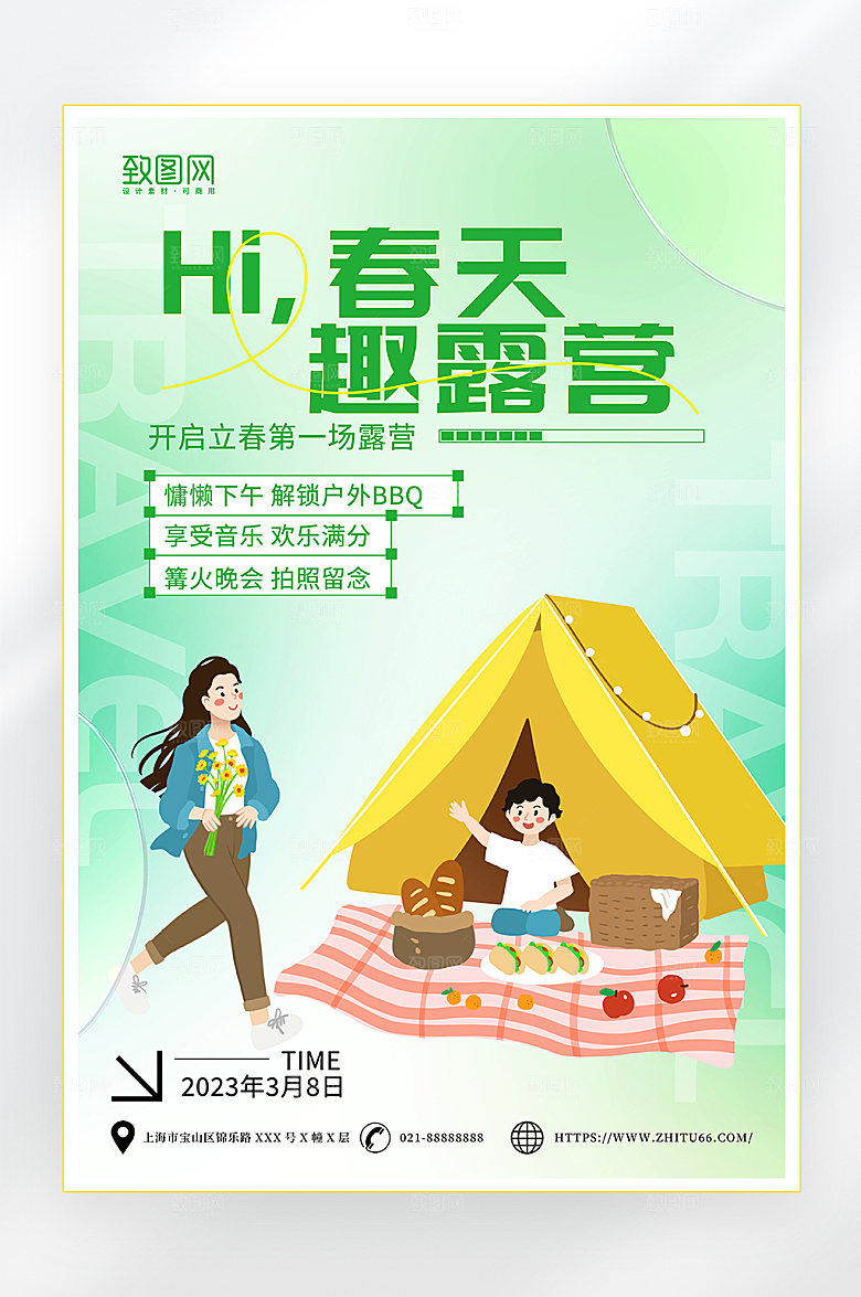 绿色简约露营活动海报