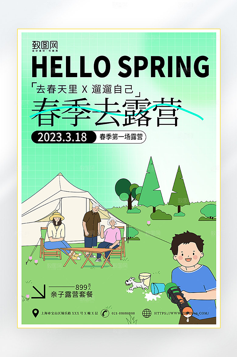 简约春季露营活动海报