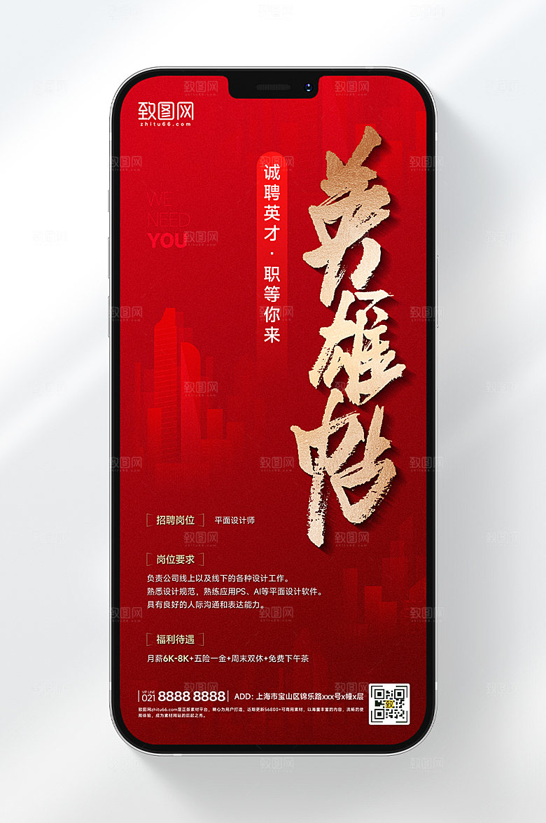 简约红色招聘手机海报