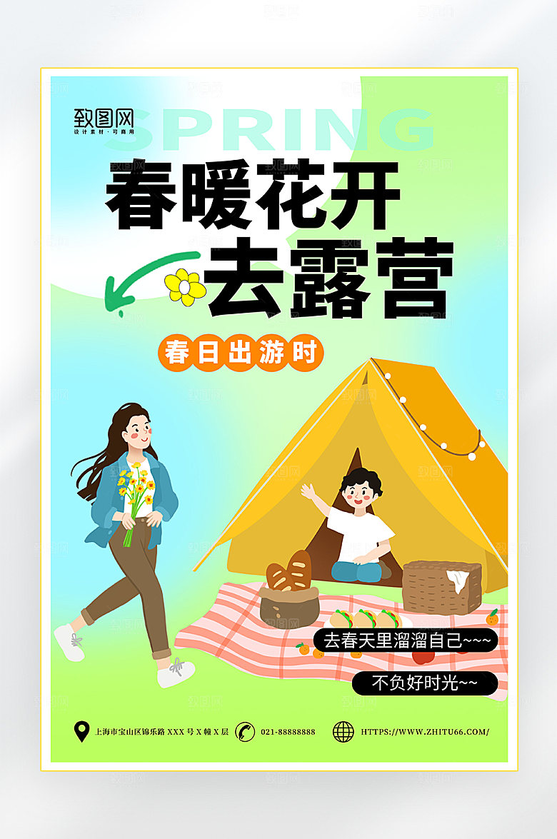 简约弥散风春季露营海报