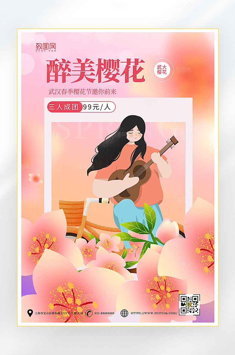 粉色唯美简约樱花海报
